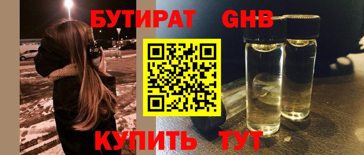 БУТИРАТ бутик Апатиты