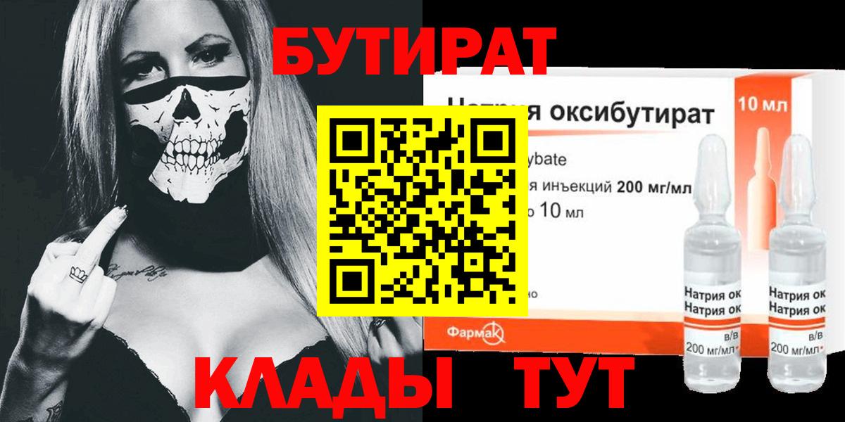 БУТИРАТ оксибутират  Вход с VPN  Апатиты 