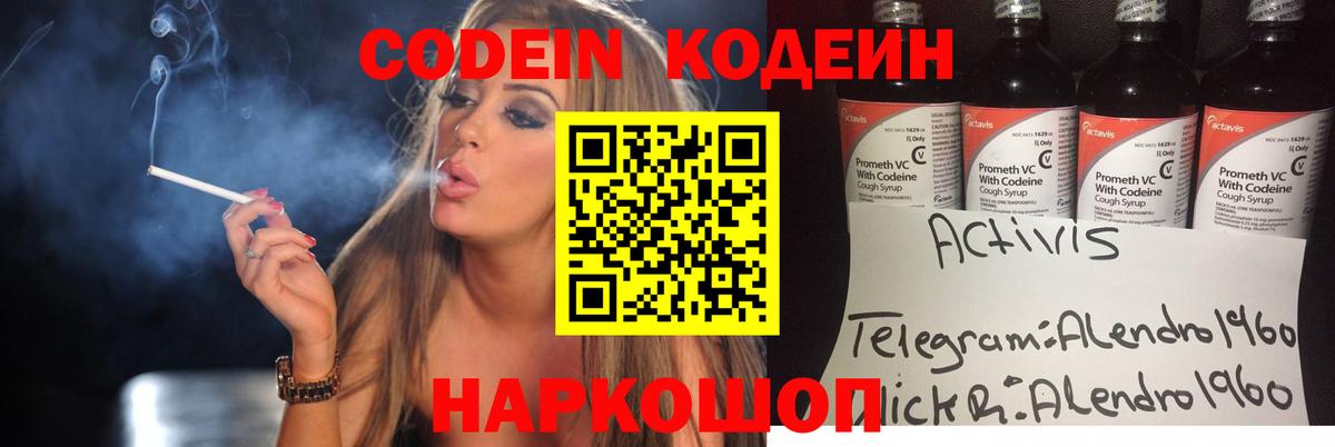 Кодеин Purple Drank  Кодеиновый сироп Lean напиток Lean (лин)  Апатиты  Вход с VPN 