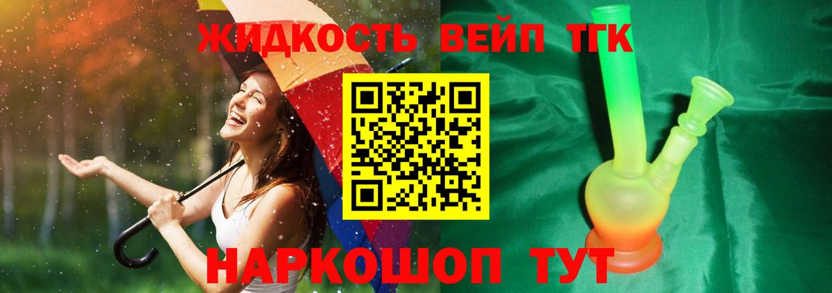 Дистиллят ТГК THC oil Апатиты